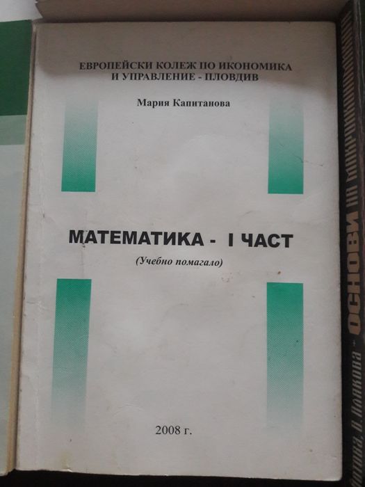 Математика Русев ПУ, Капитанова