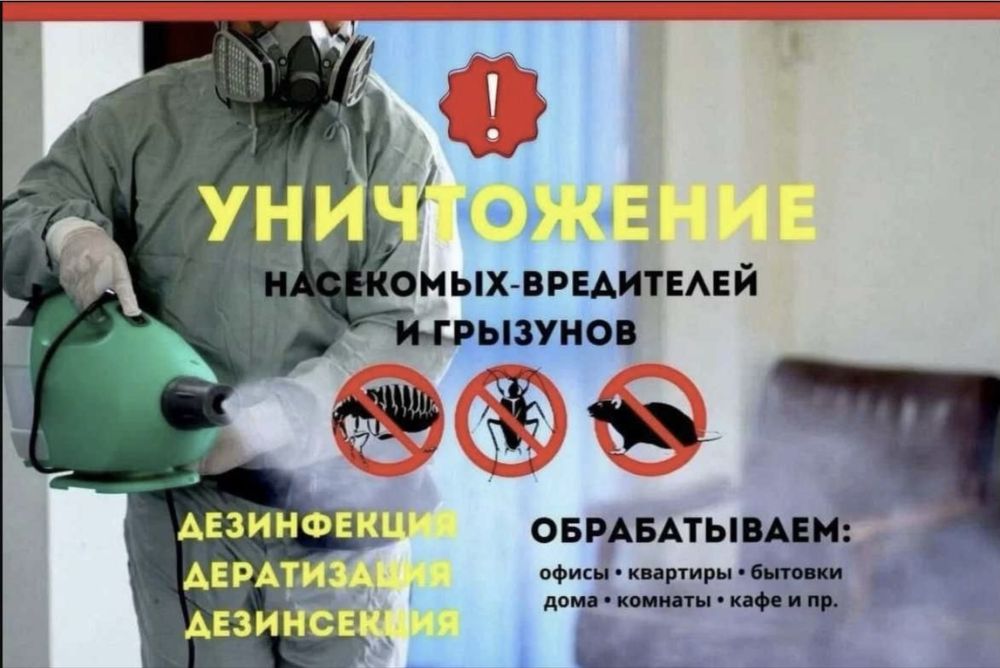 Дезинфекция хизмати 24/7 навоий