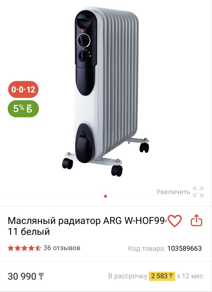 Обогреватель Elenberg
