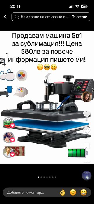 Машина за сублимация Vevor