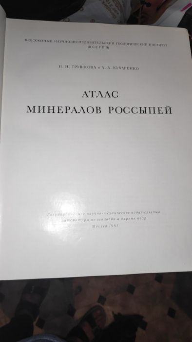 Книга Атлас минералов россыпей