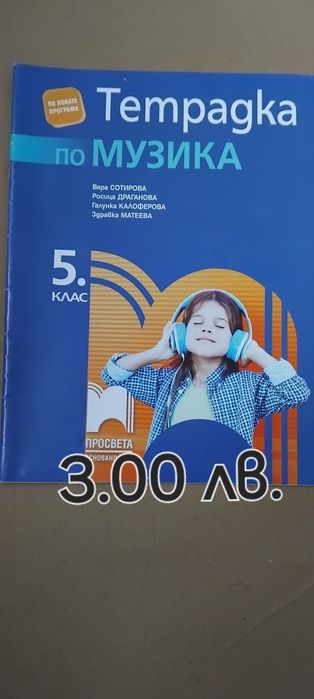 География 7 клас Музика 5 клас Куртева Школа пиано