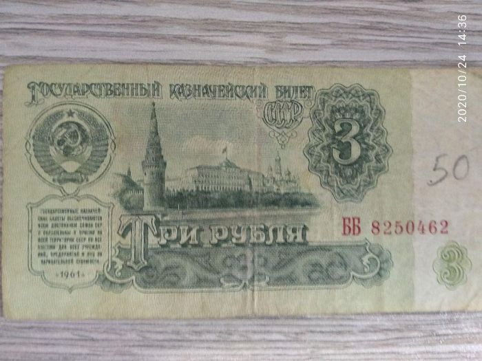 Продам банкноты 3 Рубля СССР (5 штук)