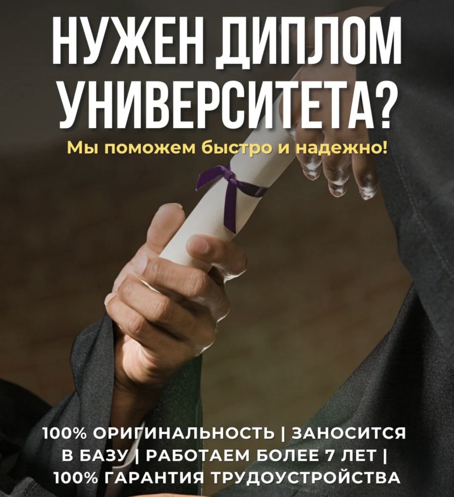 Диплом официально