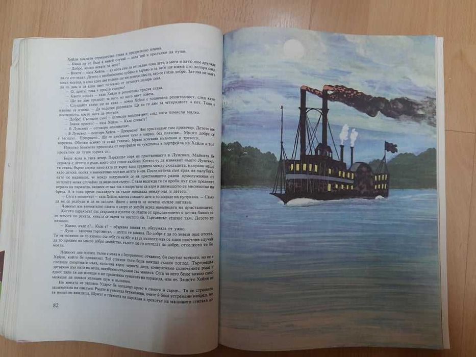 Книга "Чичо Томовата Колиба" от Хариет Бичър Стоу с чудесни илюстрации