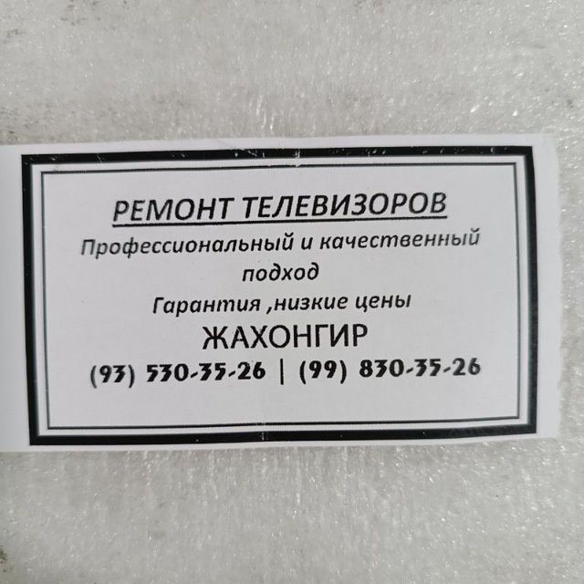 Ремонт телевизоров