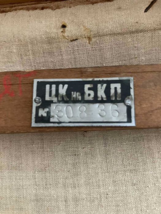 Автентичен колекционерски стол от партийния дом, ЦК на БКП