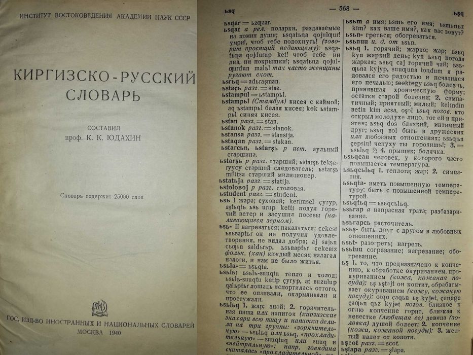Башкирский Казахский Каракалпакский Чувашский Туркменский Киргизский
