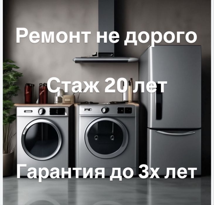 Ремонт стиральных машин