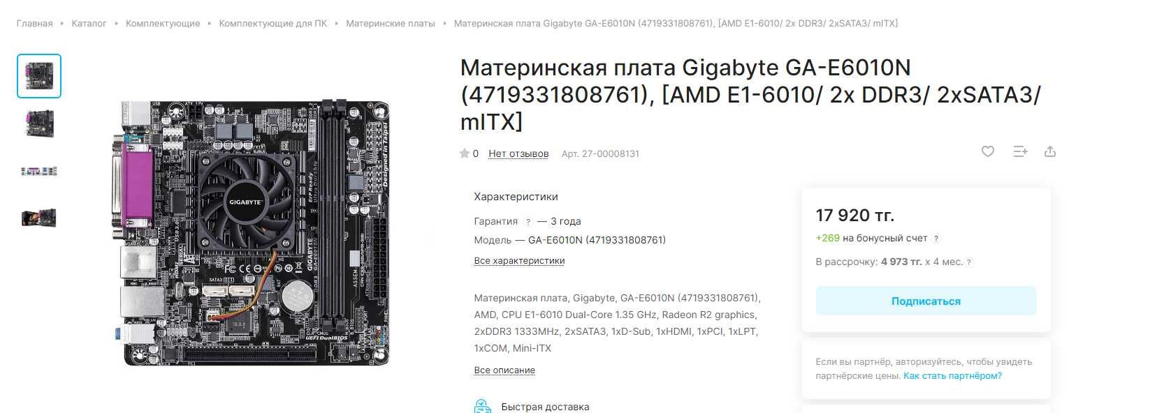 Материнская плата Gigabyte GA-E6010N + процессор AMD E1-6010 + кулер