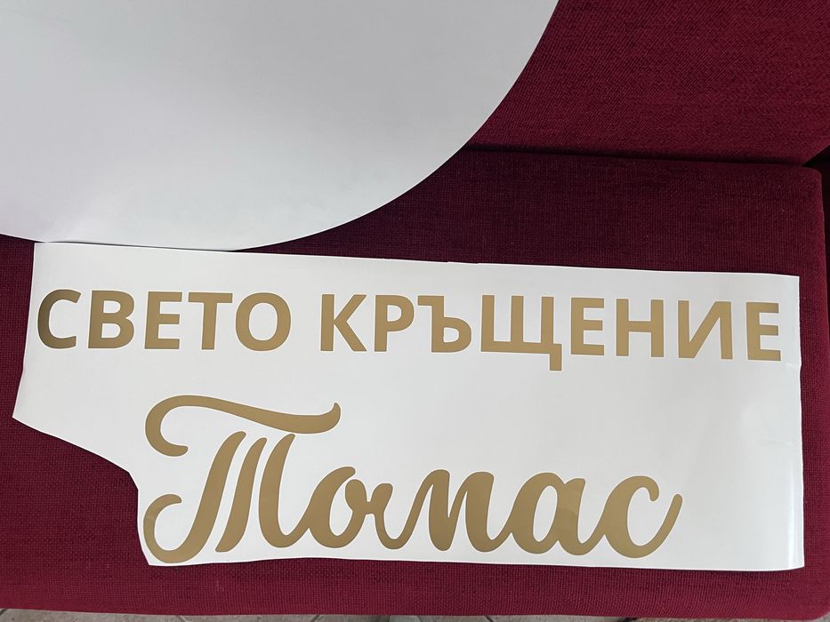Фолиеви надписи/стикери