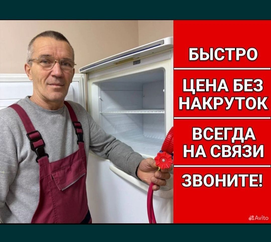 Ремонт холодильников