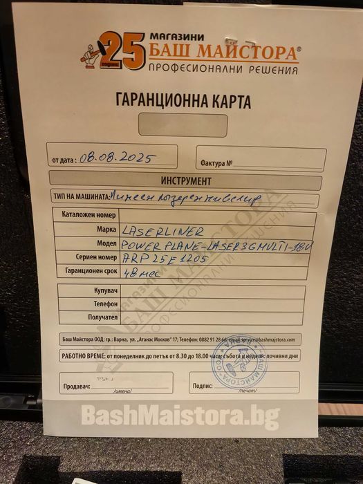 Лазерен нивелир LASERLINER PowerPlane-Laser 3G Multi-18V