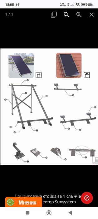 Регулируема стойка за монтаж на соларни панели под наклон