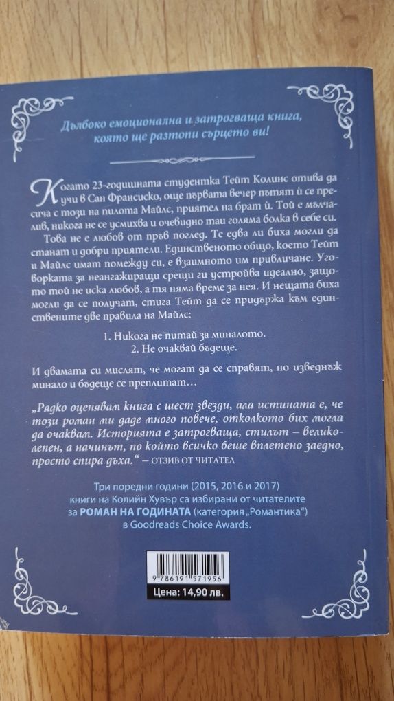 Жестока любов-Колийн Хувър книга