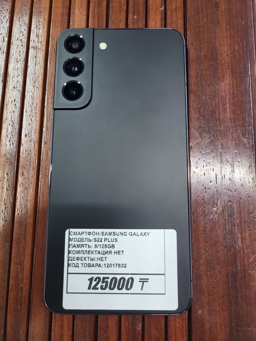 Телефон Samsung S22 plus 8/128gb рассрочка Реал ломбард