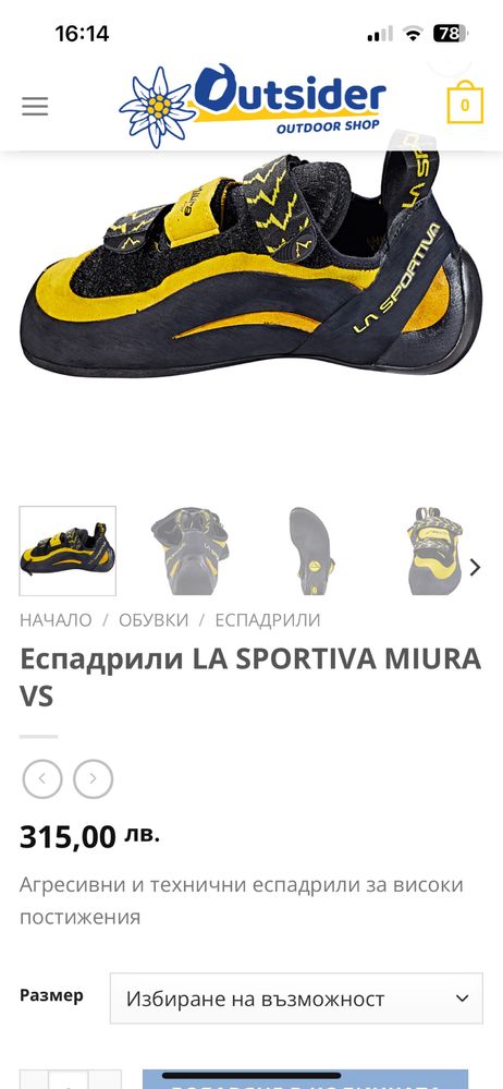 La Sportiva : Miura VS - Еспадрили  - размер 43 / Оригинал