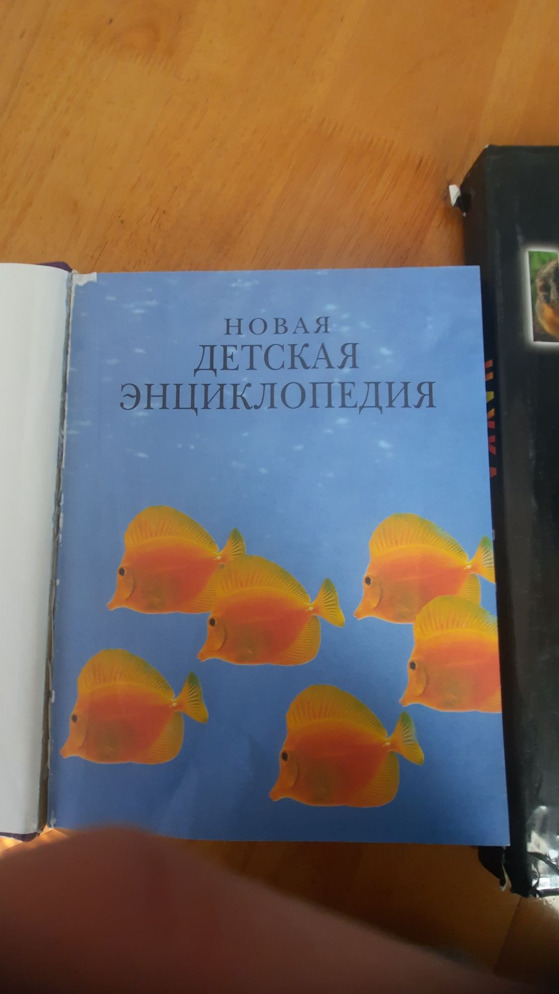 Продам книгу наука и детская энциклопедия