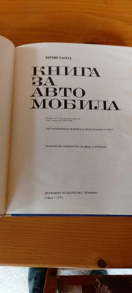 Продавам два броя книги за автомобила.