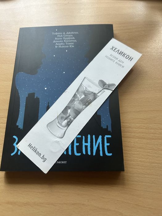 Книга “Затъмнение”
