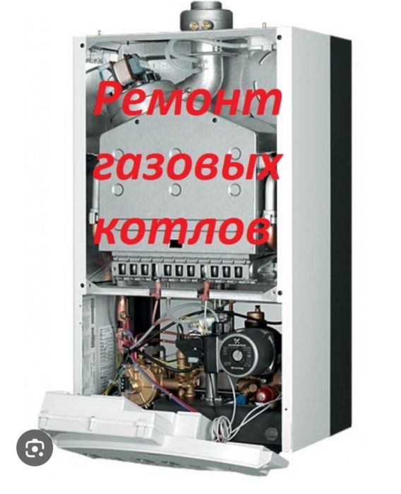 Ремонт газовых котлов