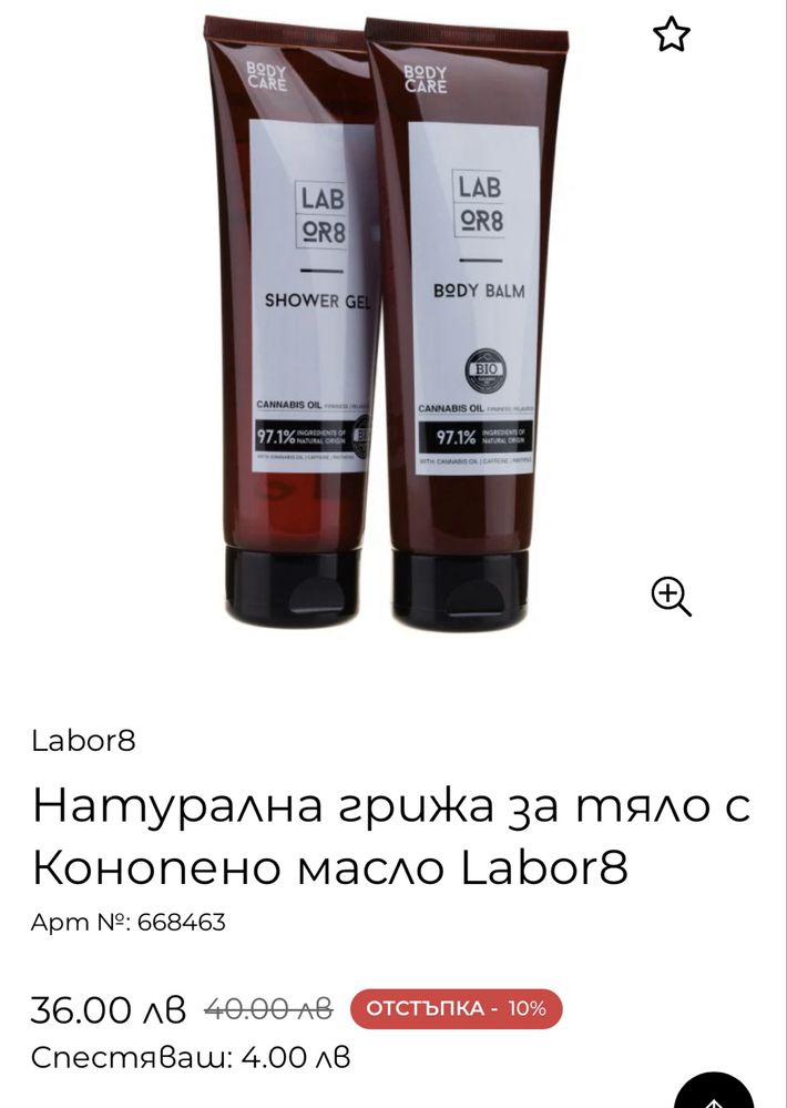Комплект козметика Labor8