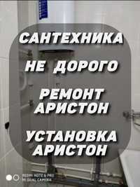 Ремонт Аристон Установка Аристон Водонагреватель Теплый Пол Сантехника