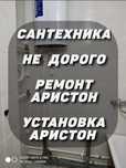 /Ремонт/Аристон/Услуги/Сантехника/Установка/Аристон/Насос/Отопления/