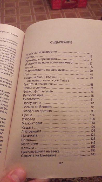 Книга с разкази "Страдание и мъдрост" на автора Живко Гешев..700 копия