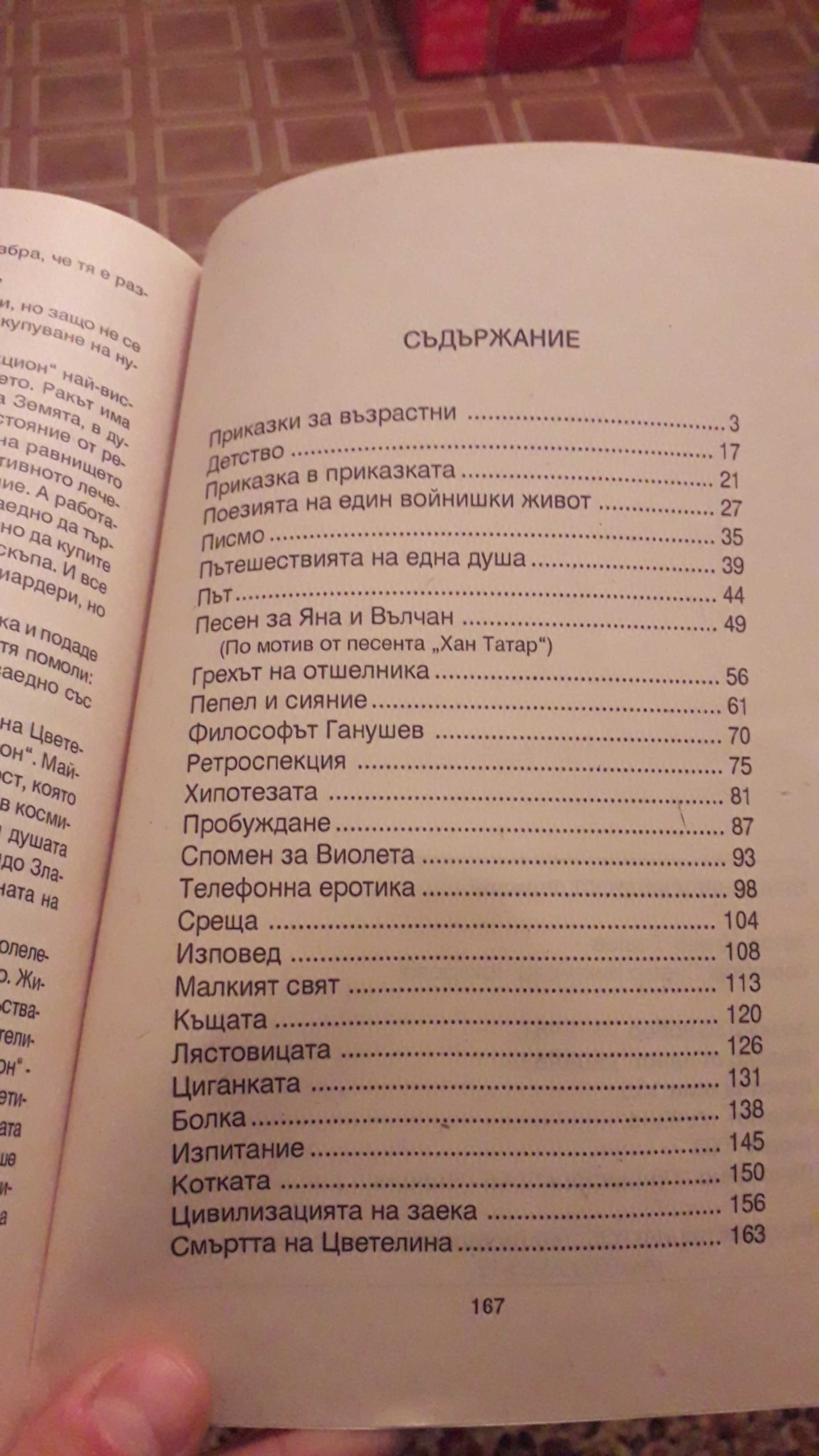 Книга с разкази "Страдание и мъдрост" на автора Живко Гешев..700 копия