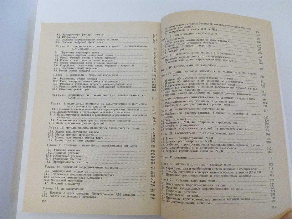 Учебник «Радиотехника и антенны»