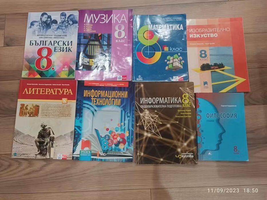 Учебници за 8 клас