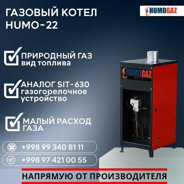 СКИДКА 5%! Gazli qozon HumoGaz HG-22 (22 кВт на 200 кв.м.) автомат