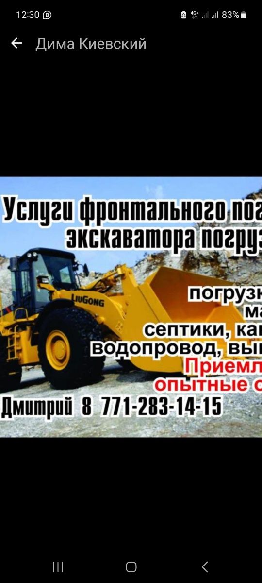 Недорого.Эвакуатор 24/7. Званите. Услуги погрузчика 2 куба. Недорого.