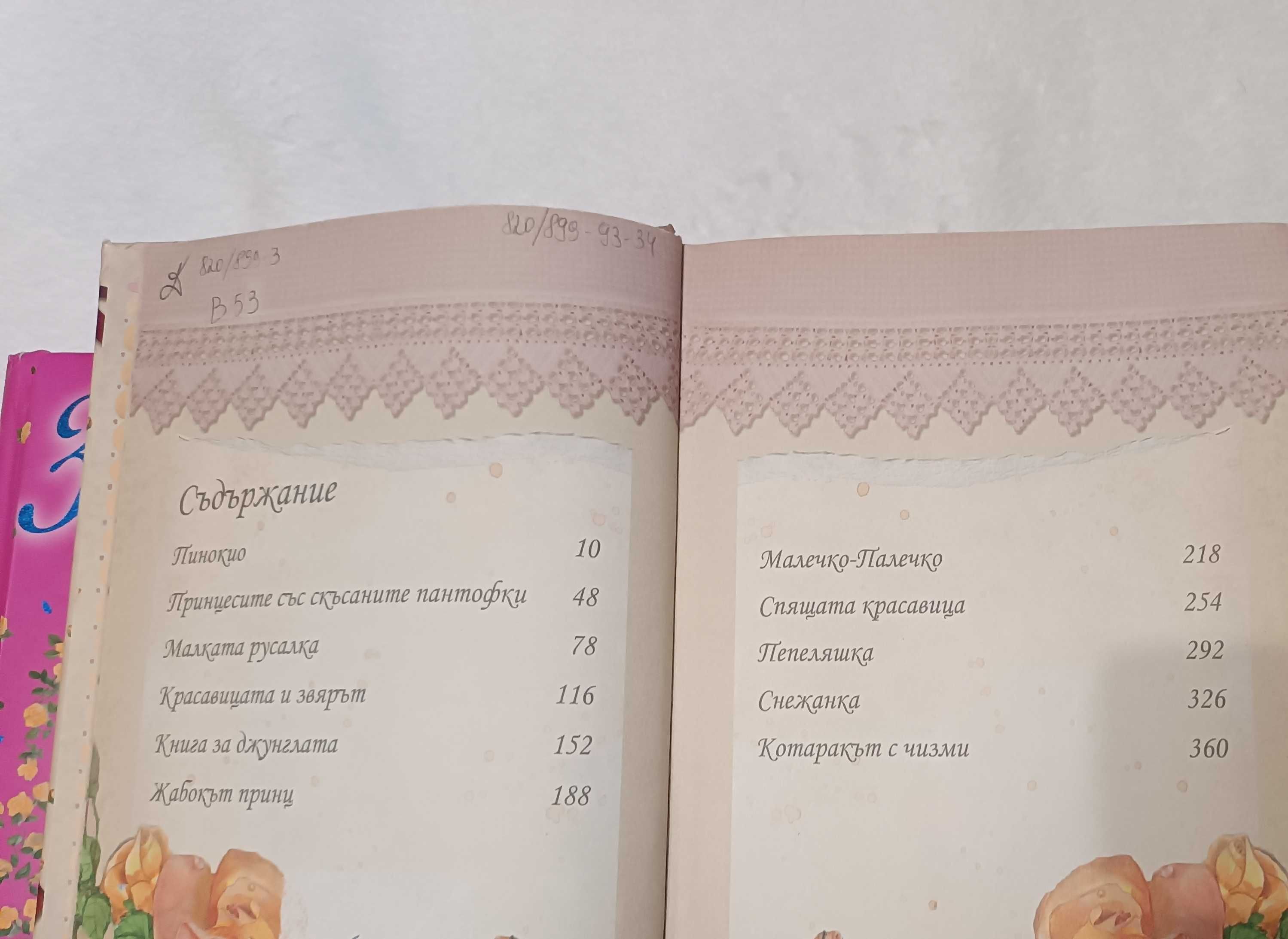 Няколко лота с детски книжки