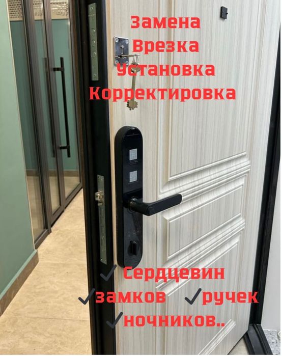 Замена дверных ручек, сердцевин, замков, глазков