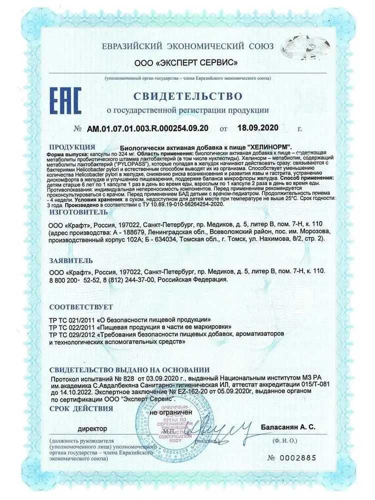 Хелинорм, метабиотик против Хеликобактер пилори, от язвы и гастрита