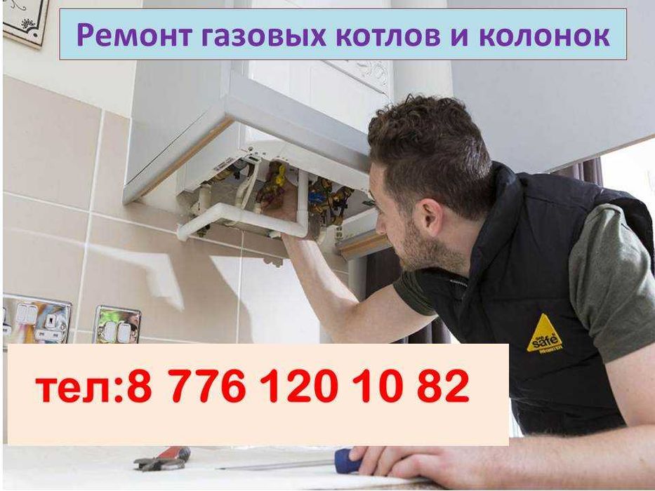 ремонт газовых котлов и колонок