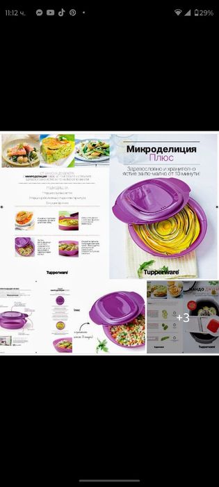 Продукти Taperewere .Голямо намаление- нови цени