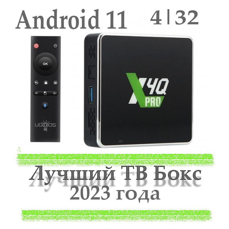 Ugoos в широком ассортименте X4 в Pro Ugoos X4QPro смарт тв приставка