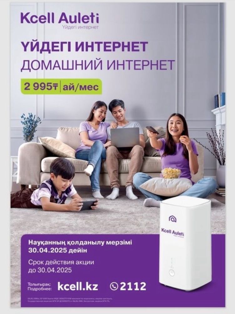 Срочно продам !!! Wi-Fi роутер Kcell