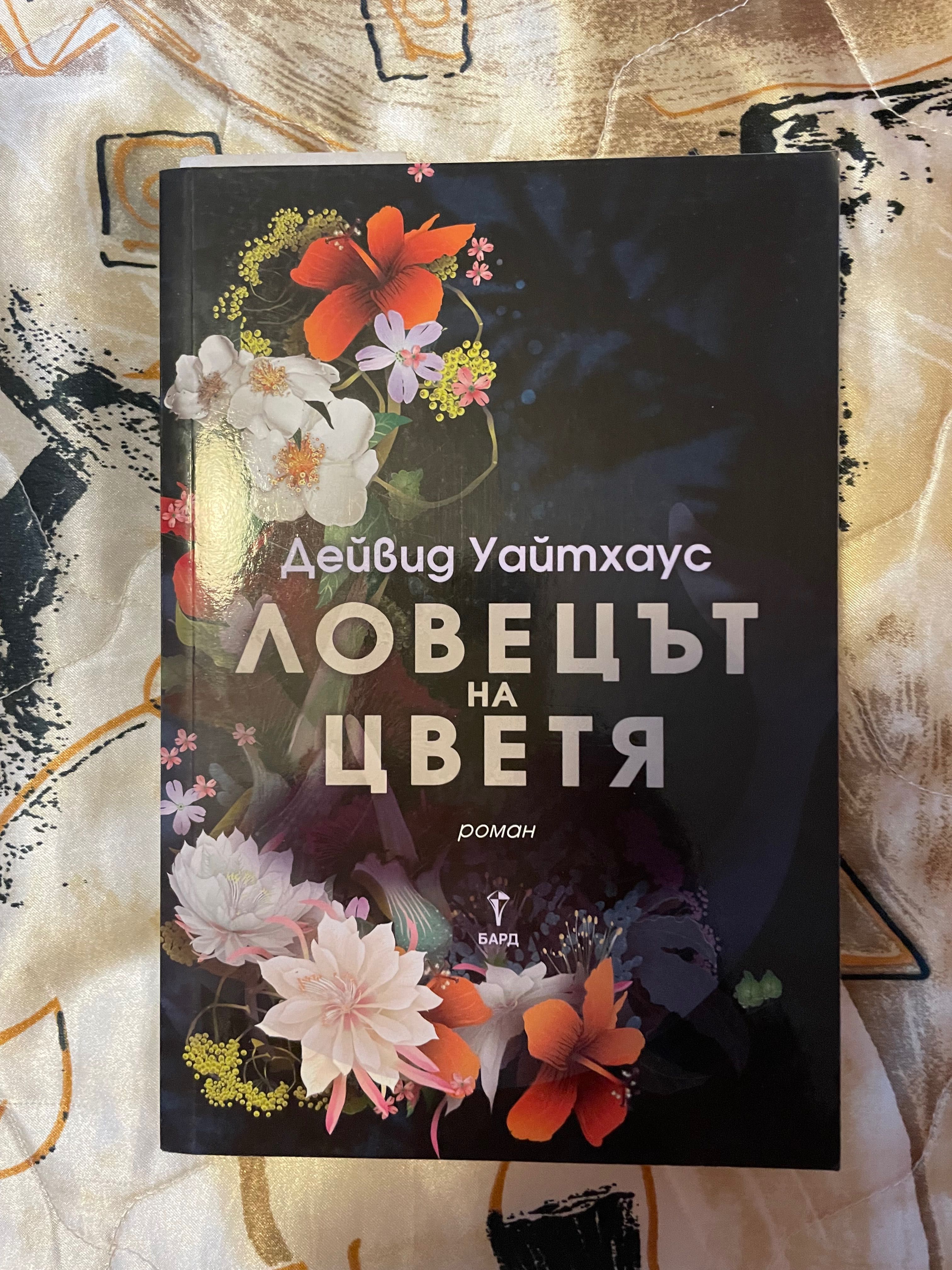 Книги - Сянката на кукера , Касапина и черния дрозд , Никол Сноу