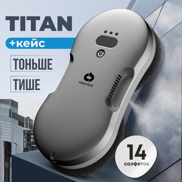 Cleanbot Робот мойщик окон с двойным распылением Titan, 14 салфеток