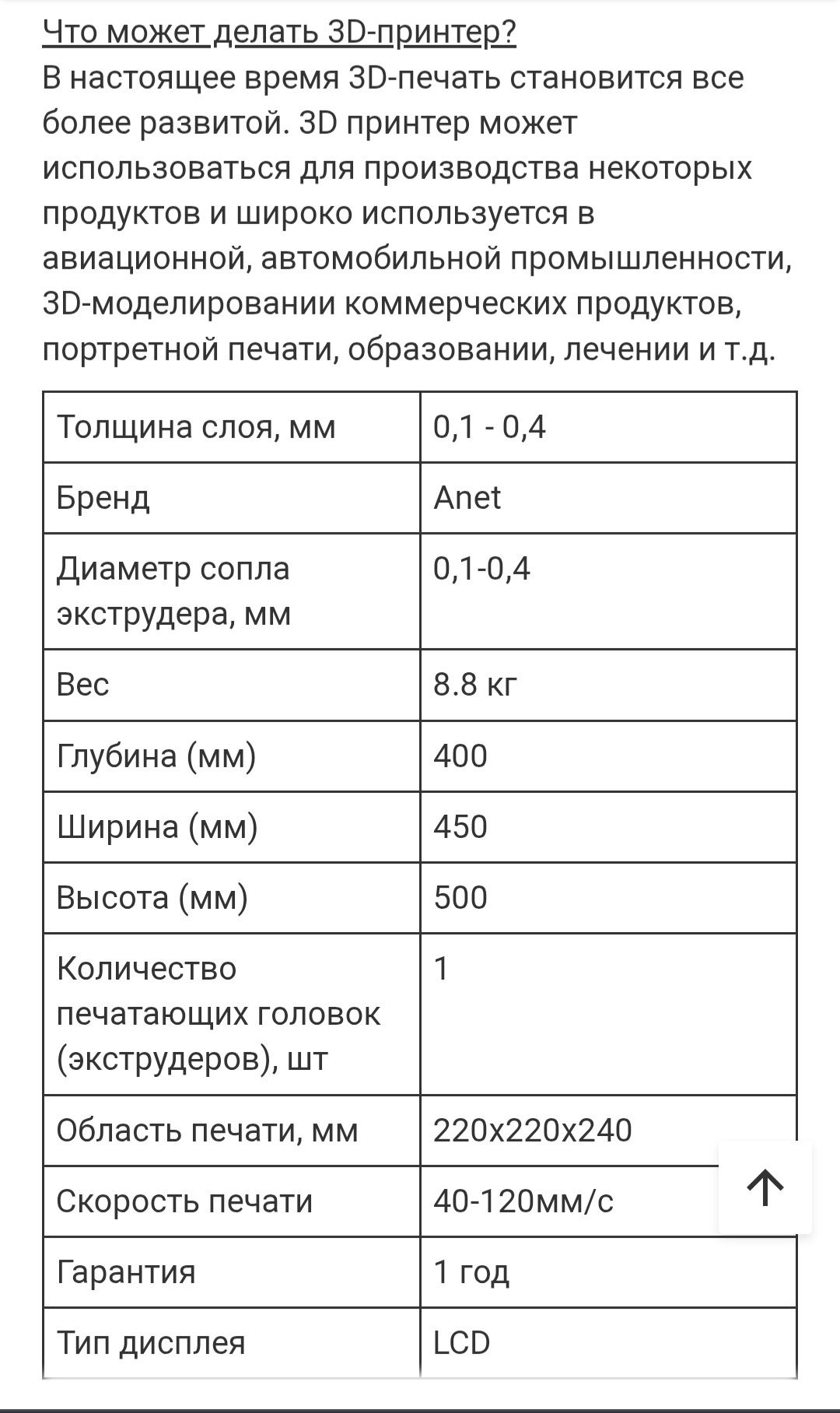Anet A8 3Д принтер