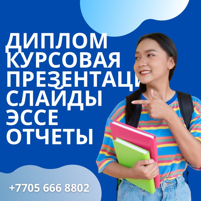 Студенческие работы диплом презентация английский отчет слайд курсовая