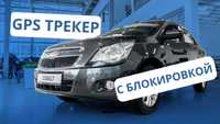 GPS Трекер для Chevrolet COBALT