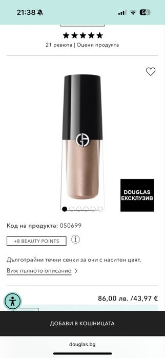 Armani eye tint сенки за очи