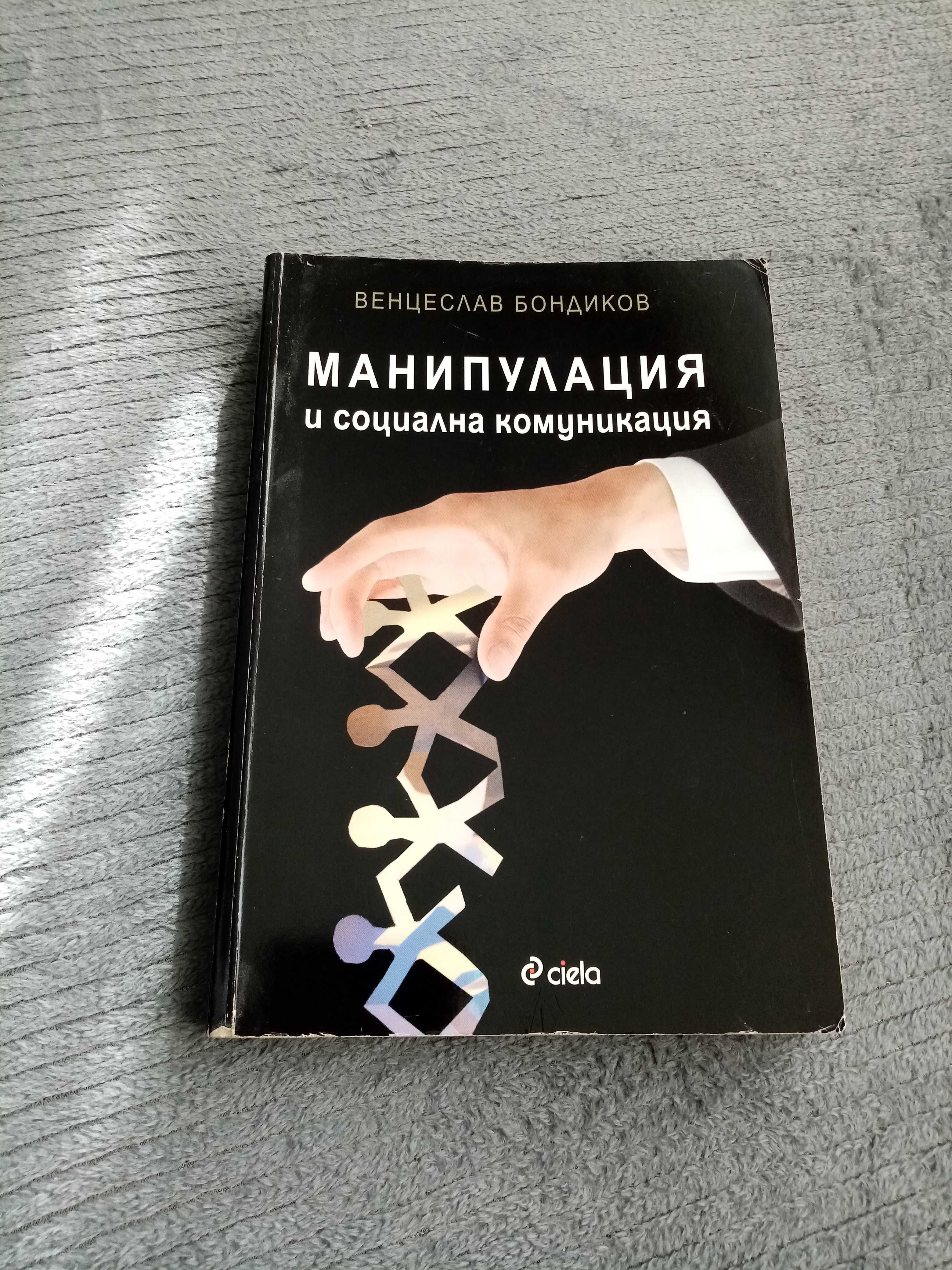 Комплект учебници за специалност "Връзки с обществеността" СУ