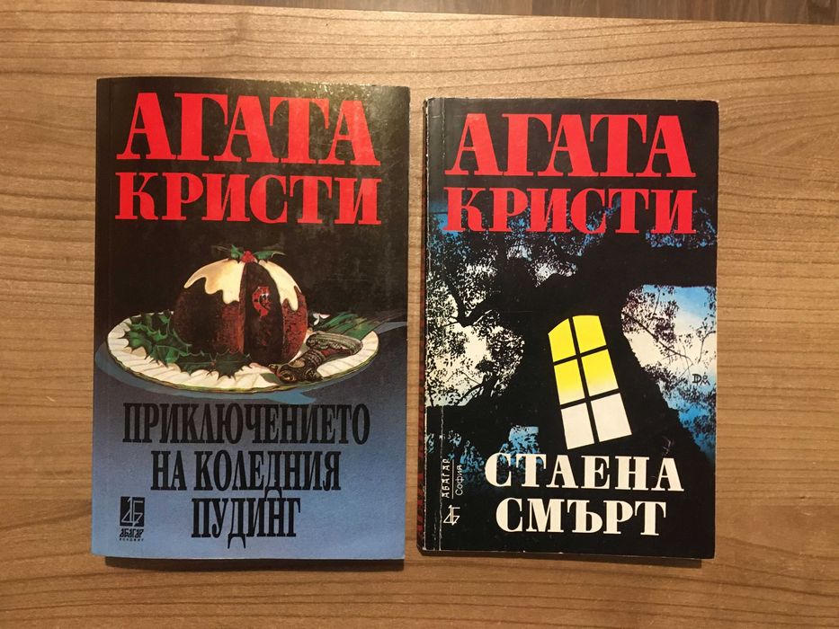 Агата Кристи, криминални, фантастика, Галактика