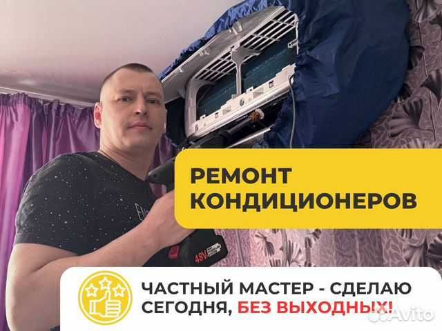 Ремонт кондиционеров качественно надёжно не дорого